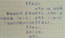 夸夸自己_3000字