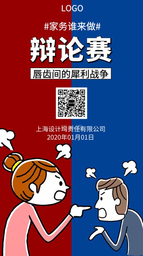 一个激烈的辩论_250字