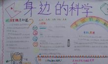 原来科学就在你身边_400字