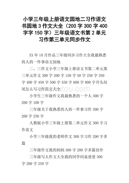 你的书来到自己_150字