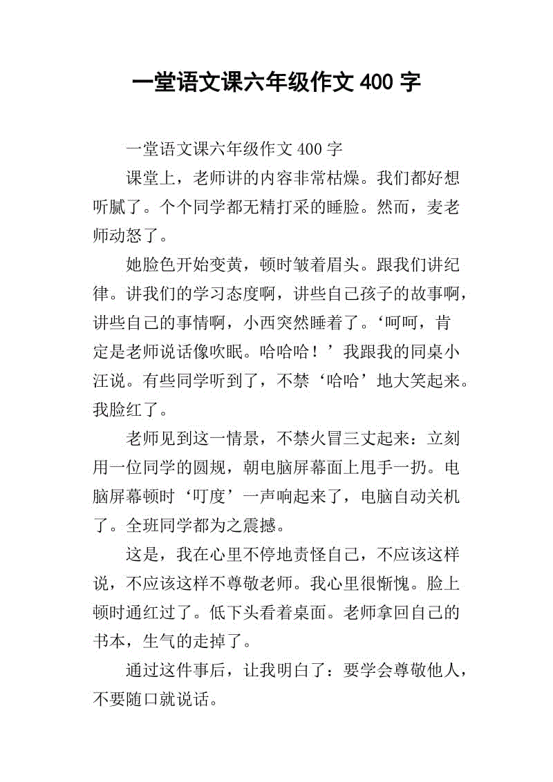 特色语言类_350字