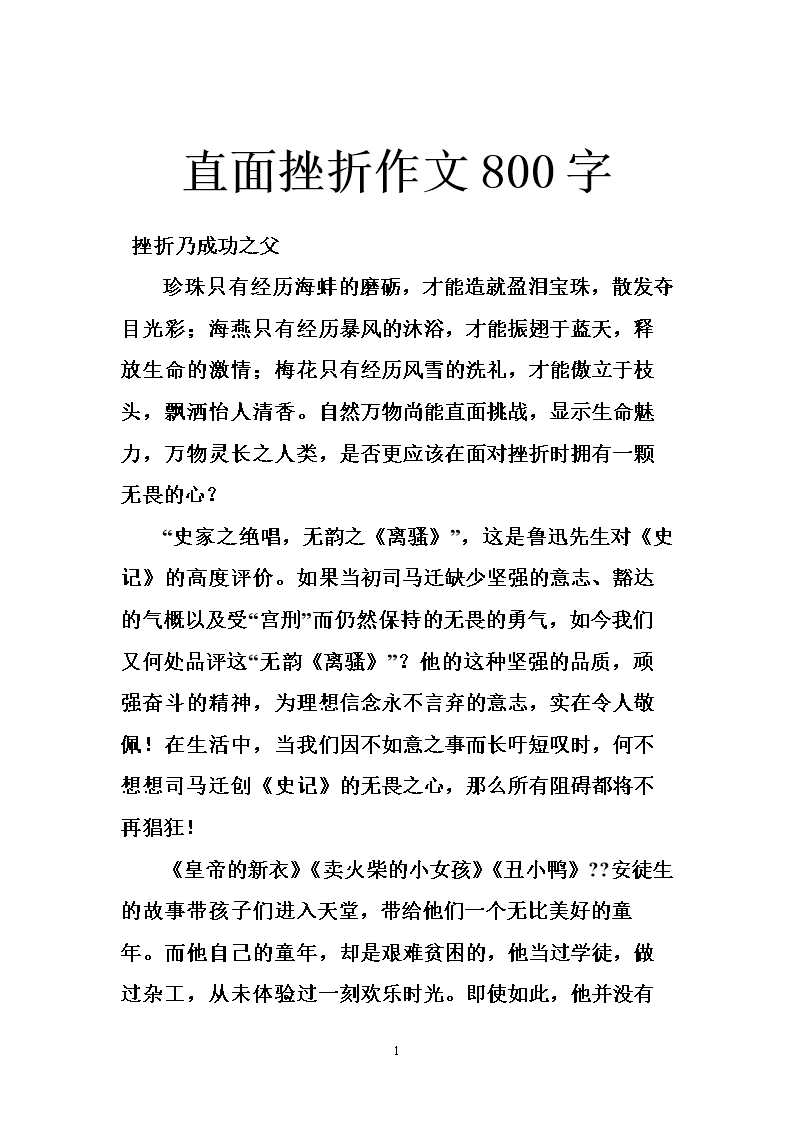 SetSet到我的礼物_800字