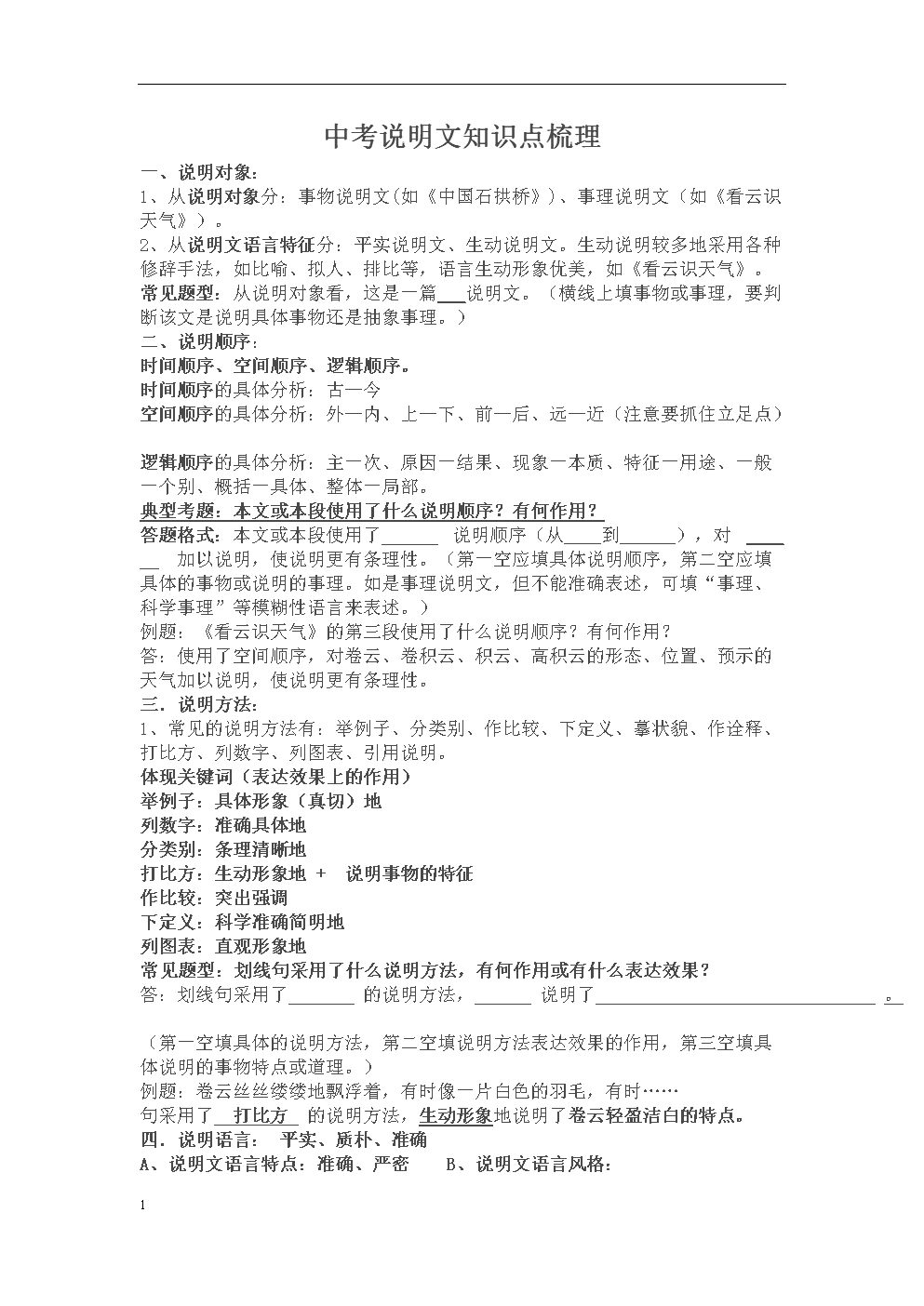 2009年中考议论文考点归纳及策略