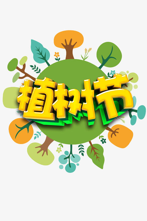 树种植园_700字
