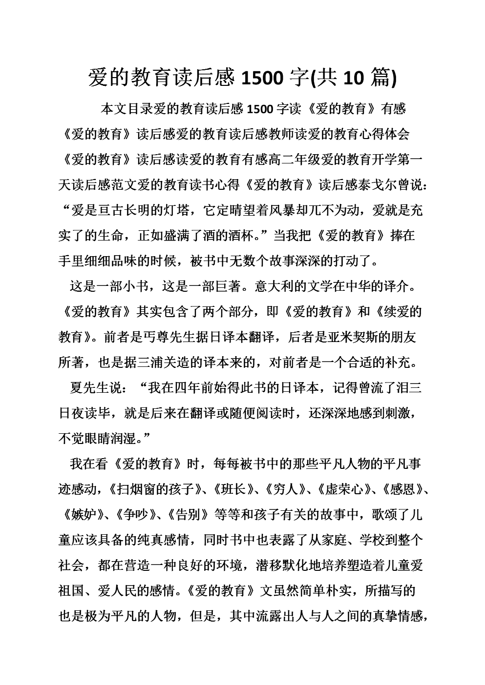 遗憾_1500字