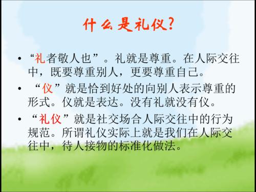 与我的文明礼仪_150字