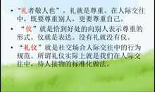 文明礼仪伴我行_150字