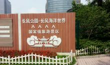 长风公园一日游_200字