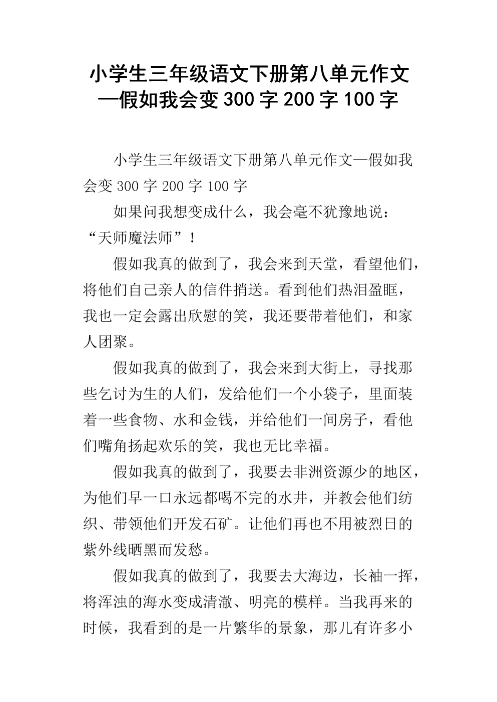 如果我会改变_100字