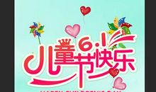 快乐的六一儿童节_450字