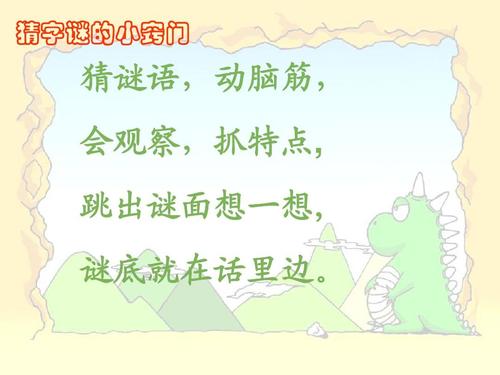 猜猜单词谜_250字