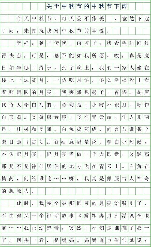关于中秋节的作文：说中秋节_1200字