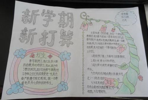 新学期新打算_450字