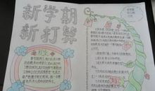 新学期新打算_450字