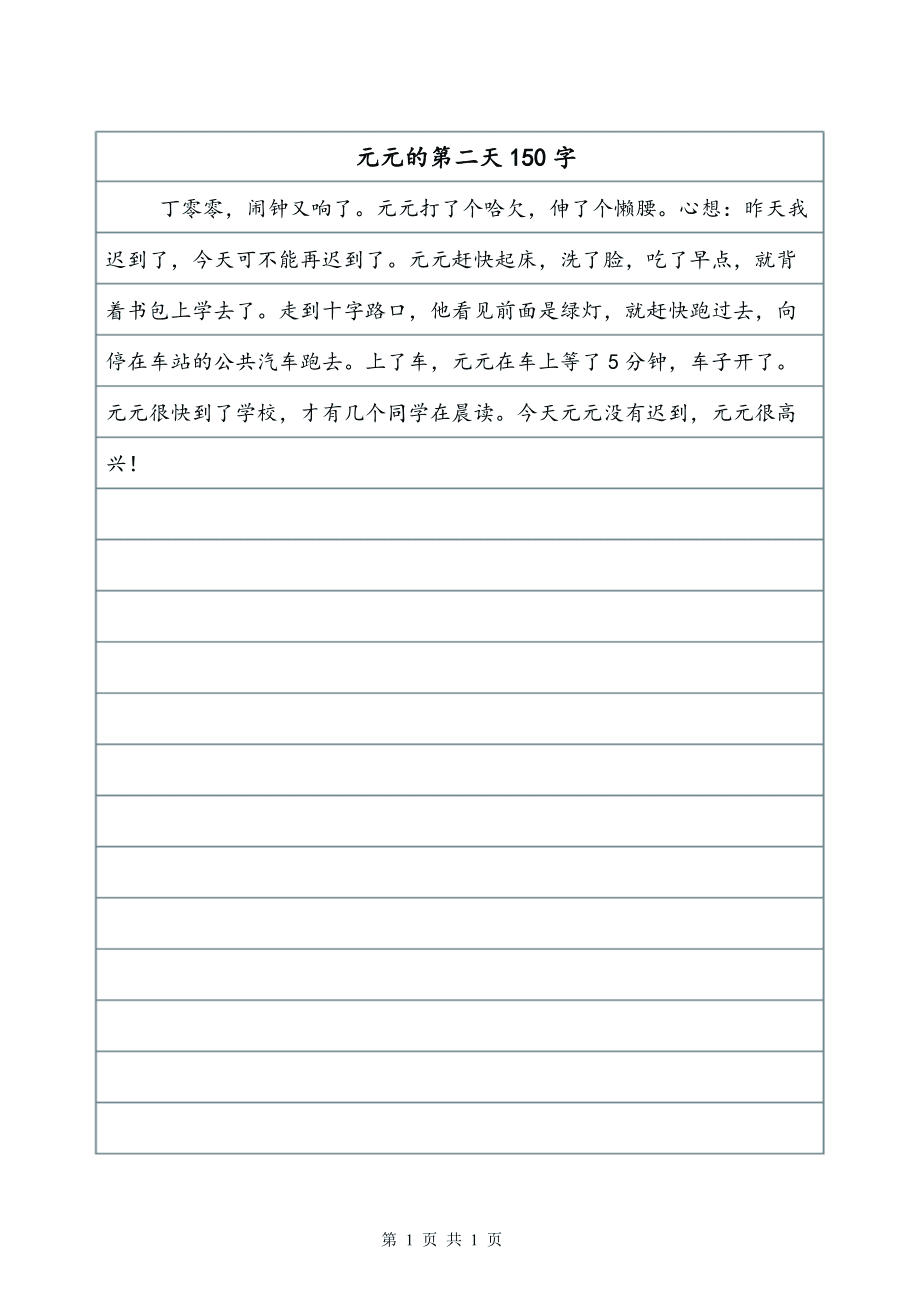 毕业_150字