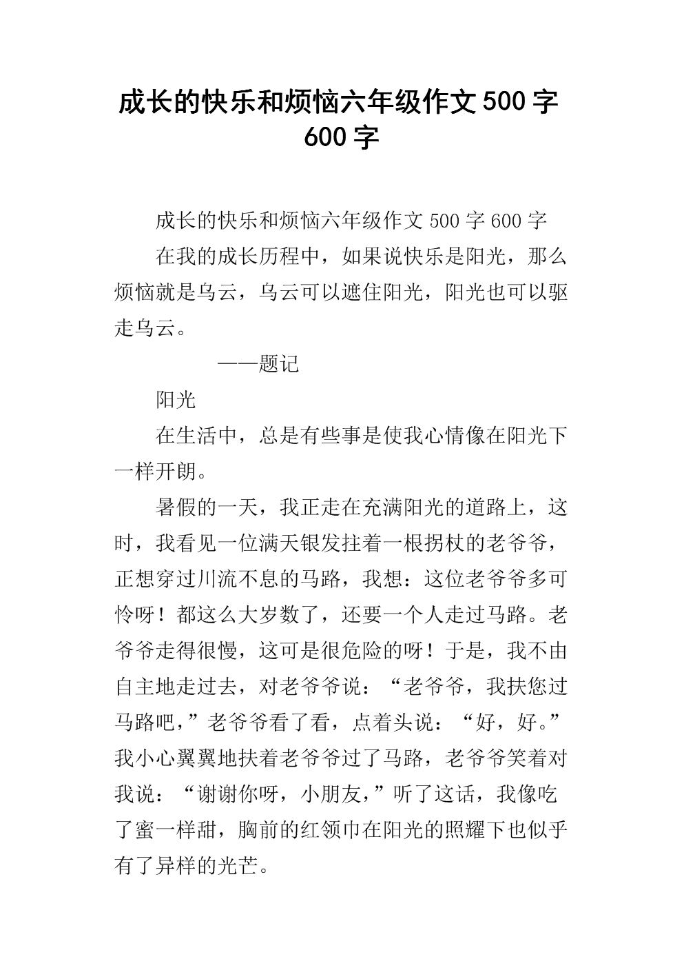 六年级组成：交换学习经验演讲_1000字