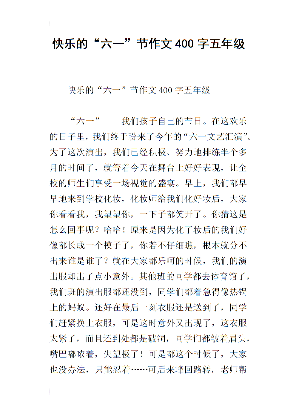 五年级组成：纠正老师_600字
