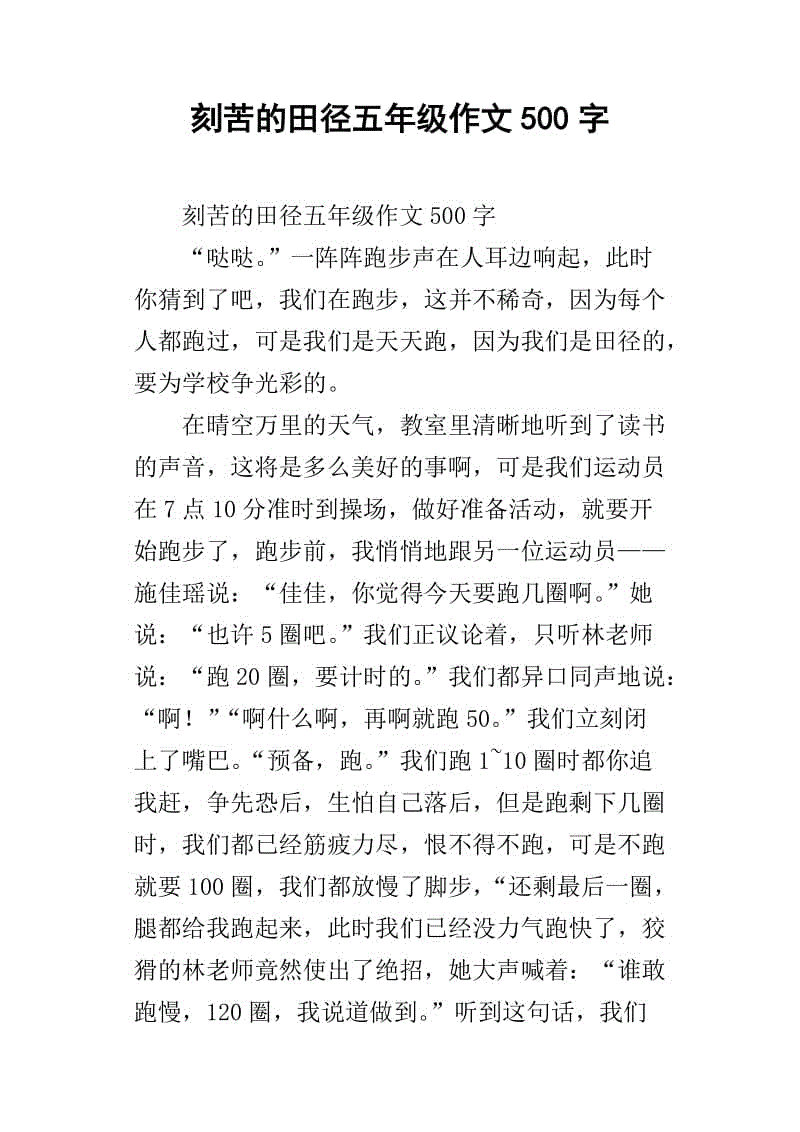 三年级组成：艰苦工作的Jimei _500字