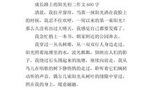 初二作文：今年花胜去年红_600字