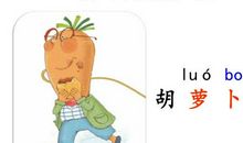 三年级作文：胡萝卜先生的长胡子续编_350字