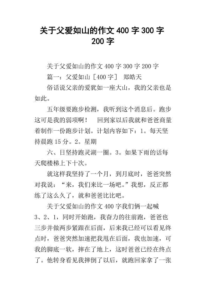 母爱_200字