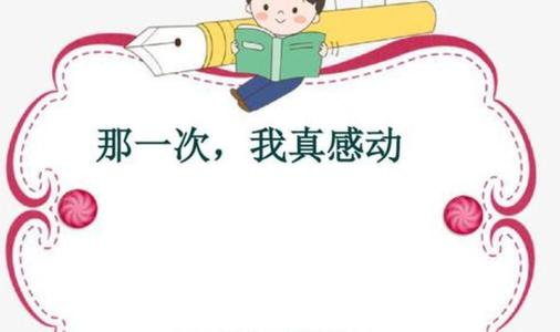 二年级组成：电影“八百”是一种观点_450字
