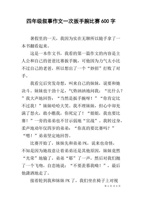 四年级组成：唱歌游戏_600字