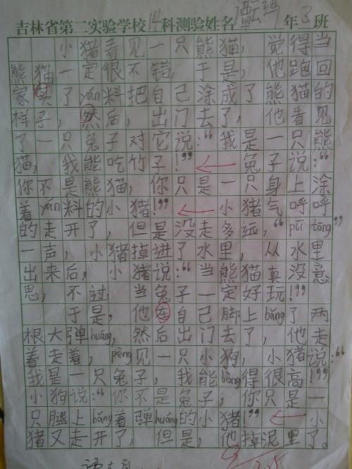 二年级组成：热情公共福利_350字
