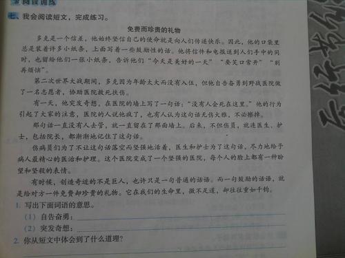 二年级叙事组成：珍贵礼物_300字