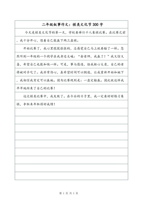 二年级叙事组成：悲伤_200字