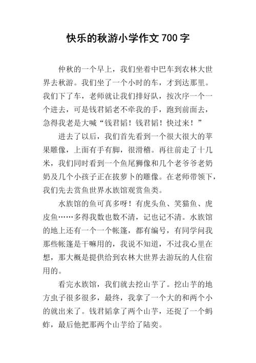 五年级成分：秋季春之旅_900字