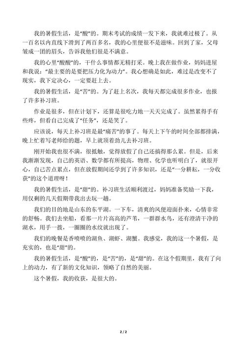 初级文章：押韵_700字