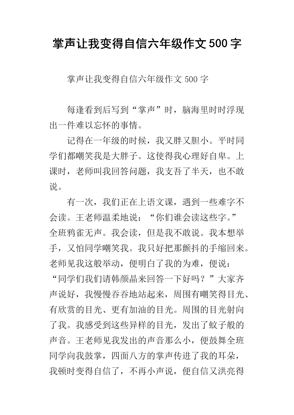 六年级组成：自信，展示自己_700字