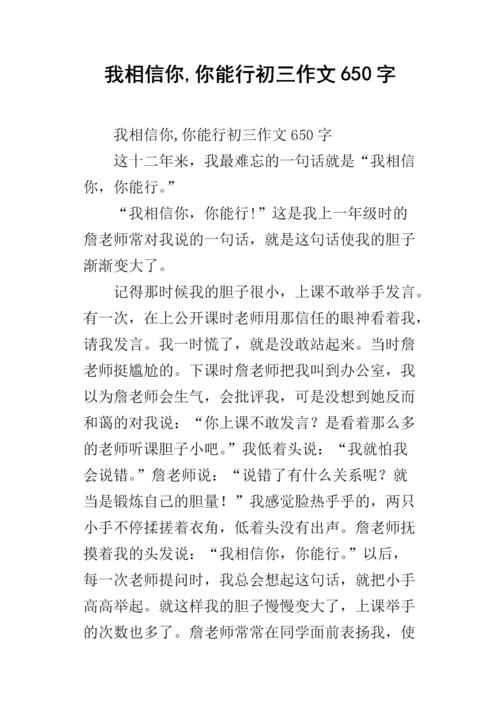 第三篇文章：我明白_650字