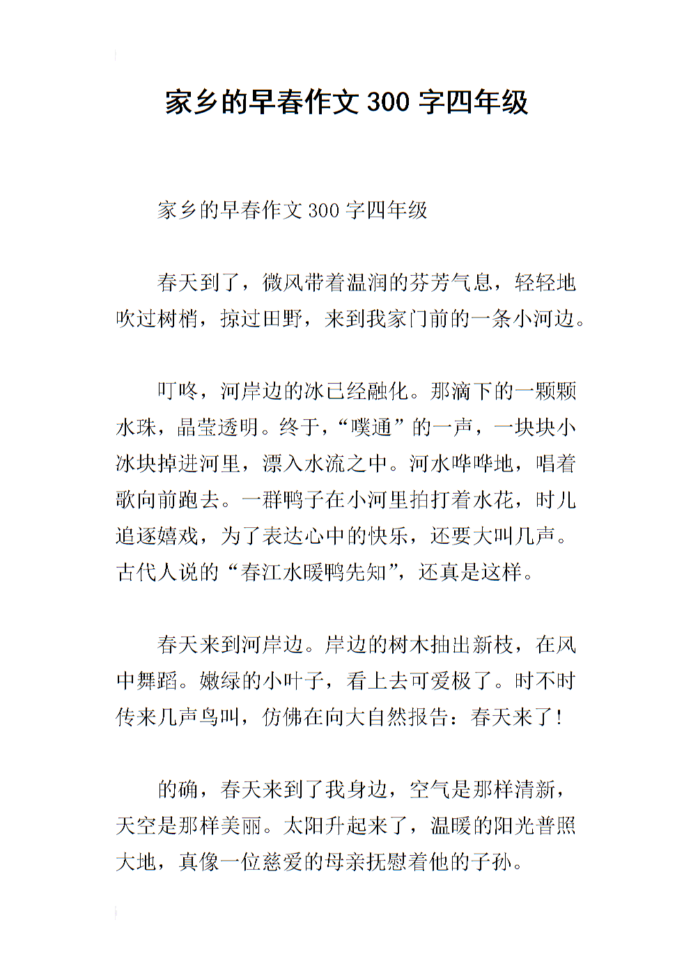 四年级组成：太阳的跑道_650字