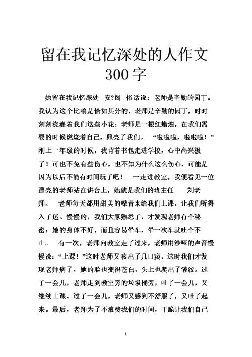 第一工作：她的一个_1500字