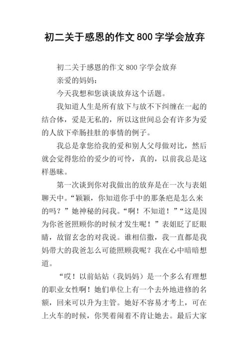 初级文章：感恩节，你_900字