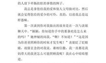 初二作文：感恩有你_900字