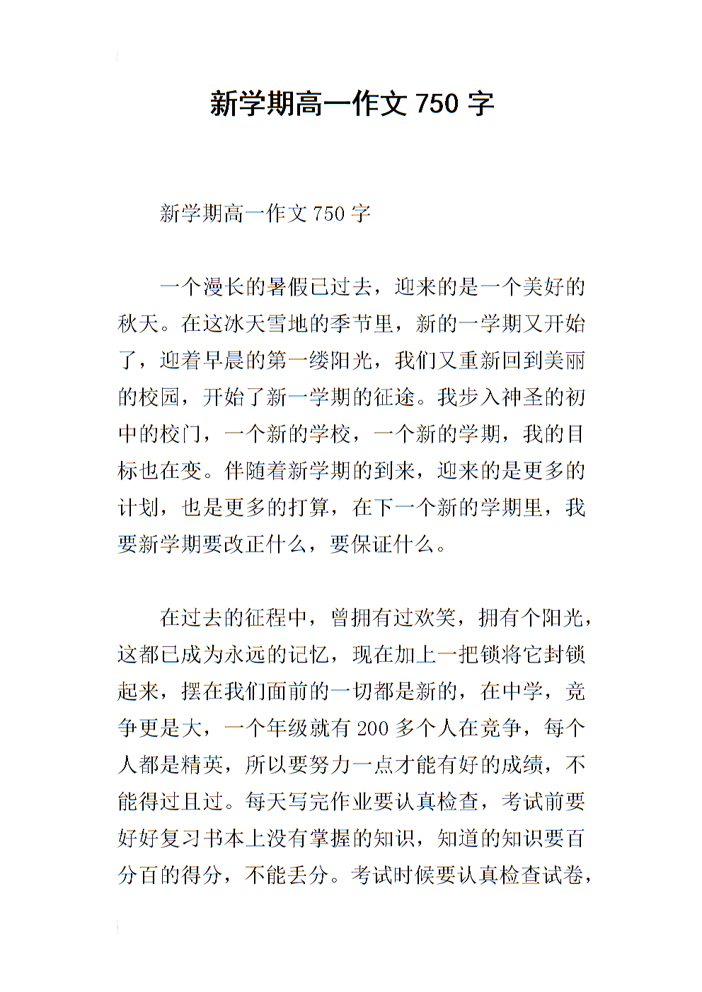 六年级组成：集合_750字