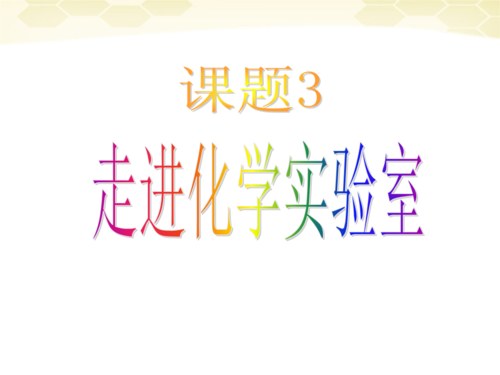 输入实验室_900字