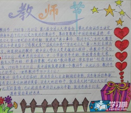 教师节_1200字