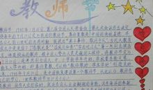 教师节_1200字