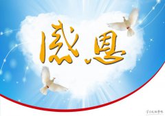 感恩的生活_500字