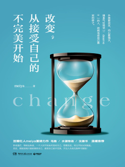 社会接受，努力改变_750字