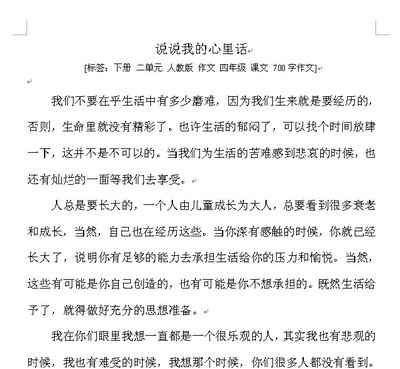 如果我是老师_400字
