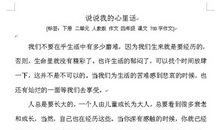 假如我是老师_400字