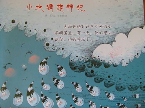 小水滴与海_250字