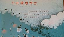 小水滴与大海_250字