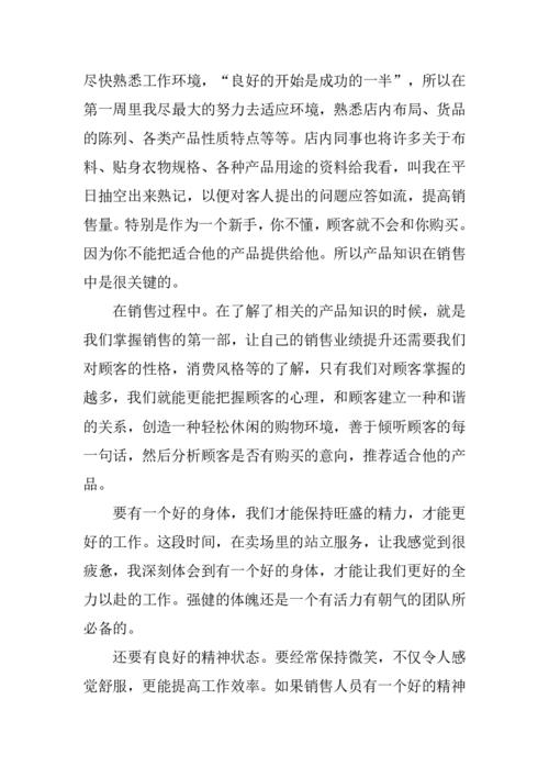 百货商店实习体验