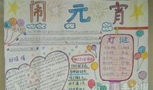 元宵节之夜_750字